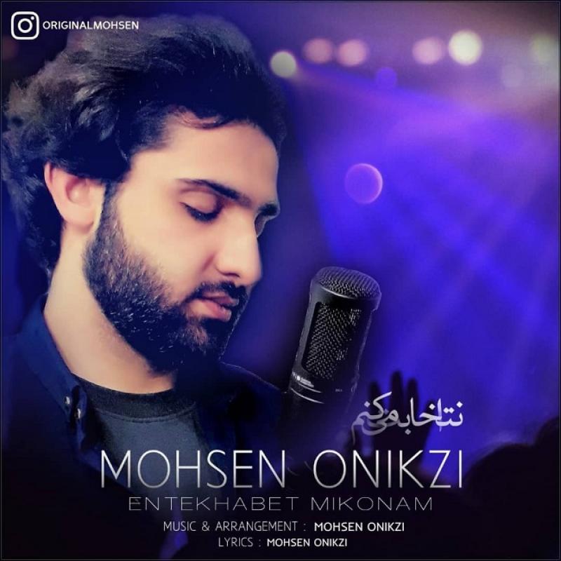 Mohsen Onikzi Entekhabet Mikonam