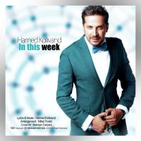 Hamed Kolivand Too In Hafte