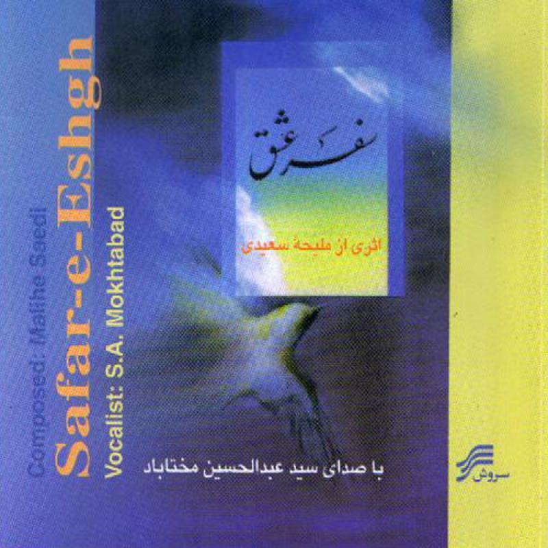 Abdolhossein Mokhtabad Saz O Avaz