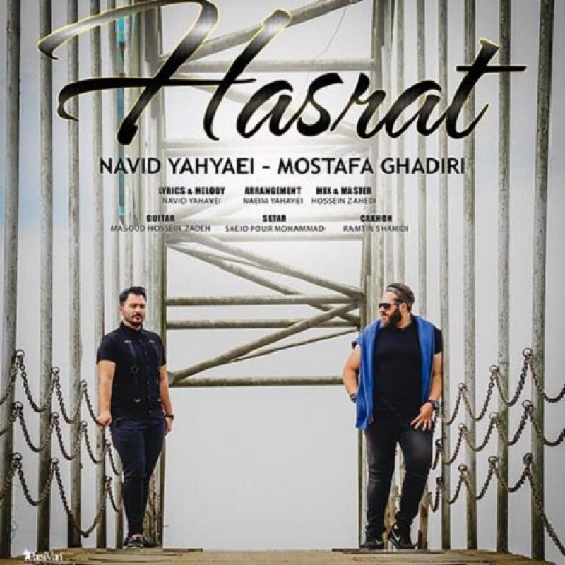 Navid Yahyaei Ft Mostafa Ghadiri Hasrat