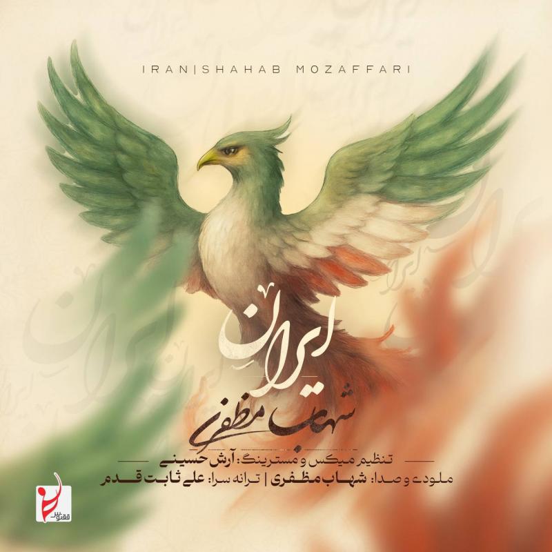 Shahab Mozaffari Iran