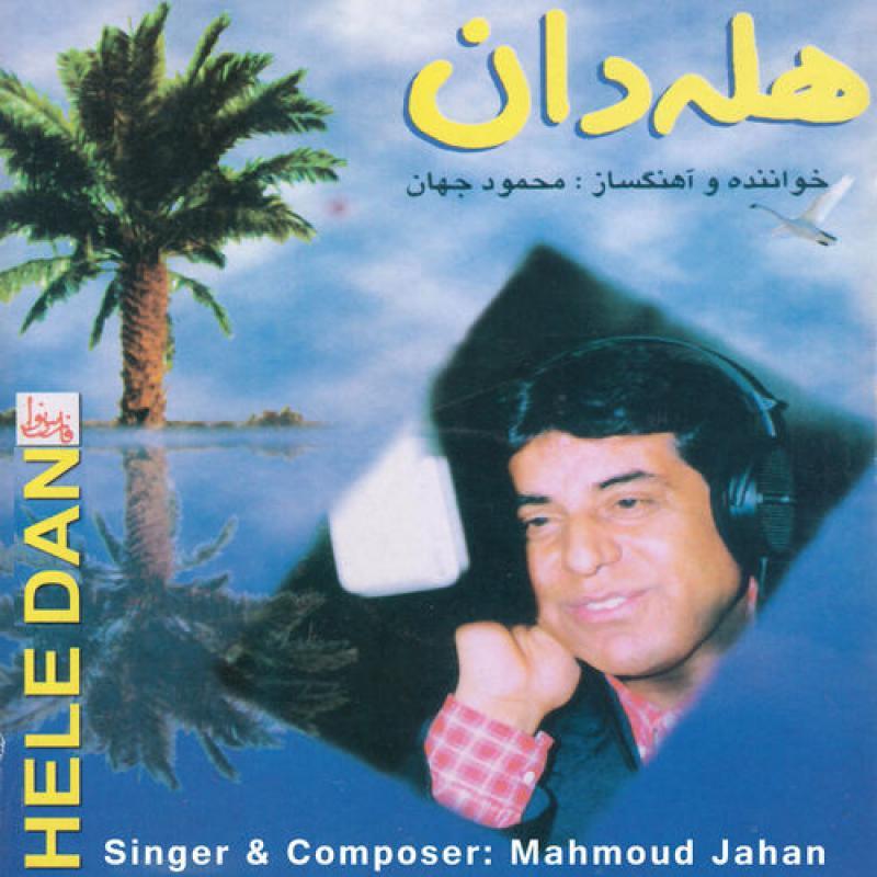 Mahmoud Jahan Piremard