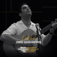 Omid Ghahriyan Eshtebah