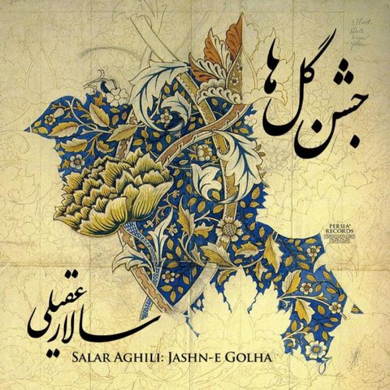 Salar Aghili Jashn E Golha (Norooz Amad)