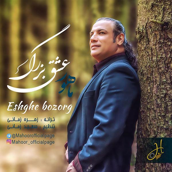 Mahoor Eshghe Bozorg