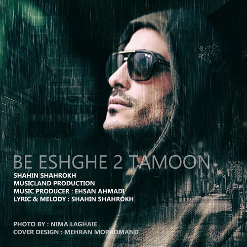 Shahin Shahrokh Be Eshghe 2 Tamoon