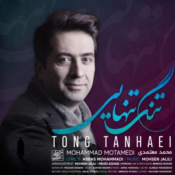 Mohammad Motamedi Tong Tanhaei