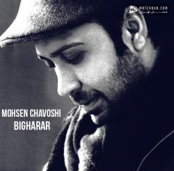 Mohsen Chavoshi Bigharar