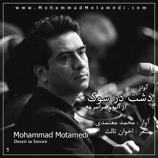 Mohammad Motamedi Dasht Dar Soog