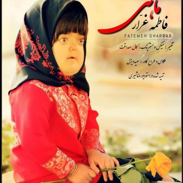 Fatemeh Mahi