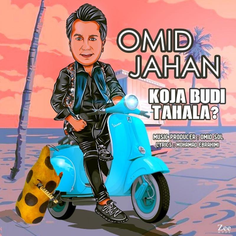 Omid Jahan Koja Budi Tahala