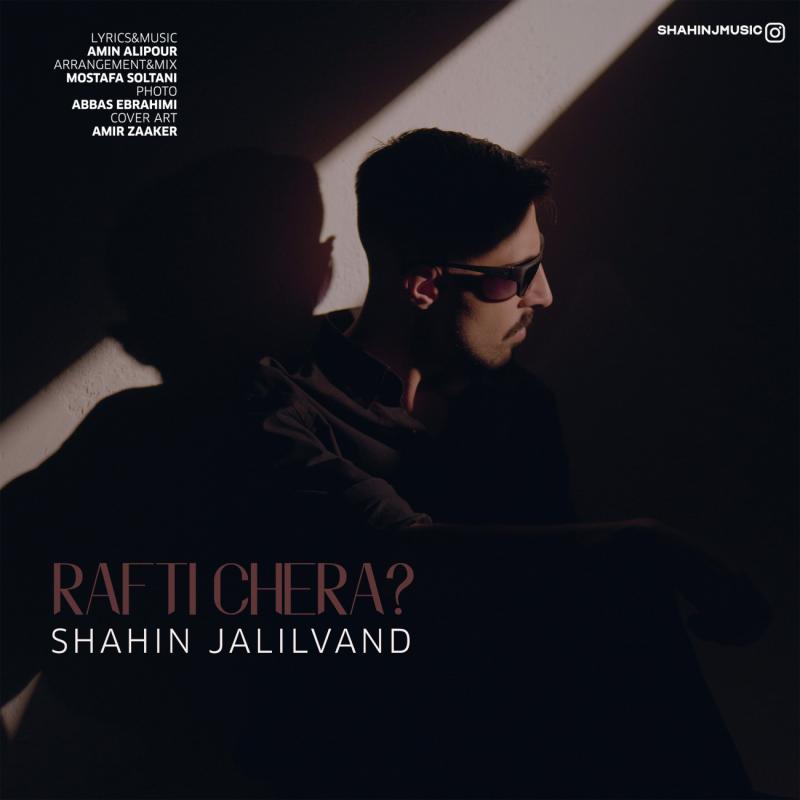 Shahin Jalilvand Rafti Chera
