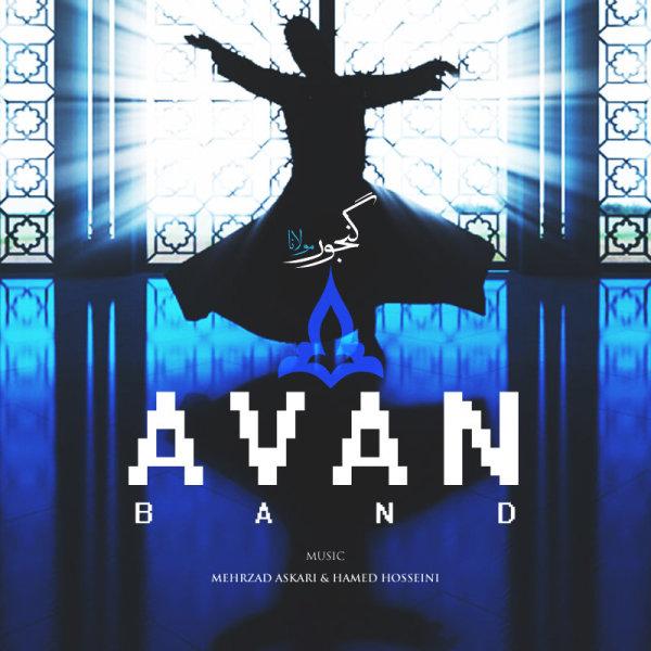 Avan Band Ganjoor