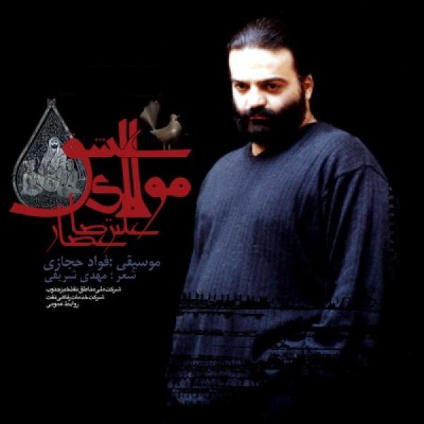 Alireza Assar Karvan Dar Karbala