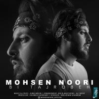 Mohsen Noori Bi Tajrobeh