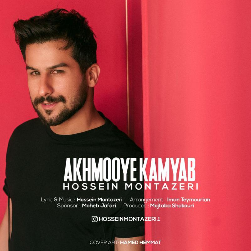 Hossein Montazeri Akhmooye Kamyab