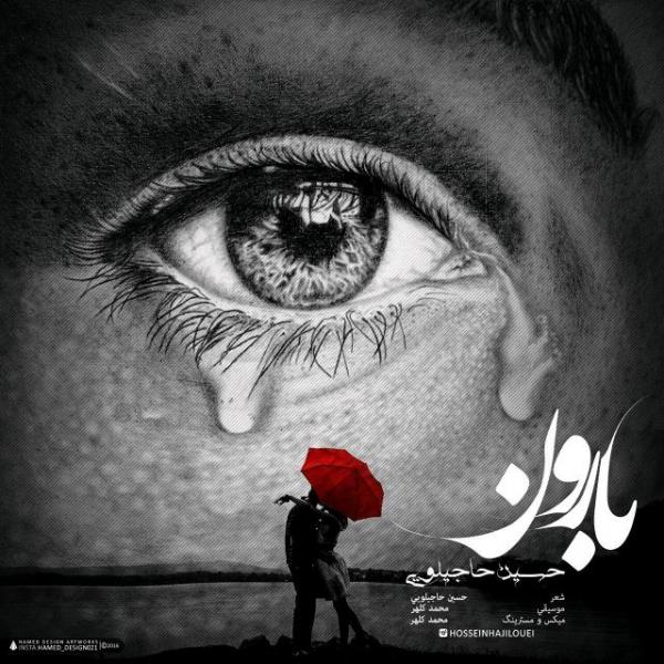 Hossein Hajilouei Baroon