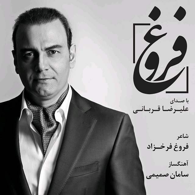 Alireza Ghorbani Foroogh