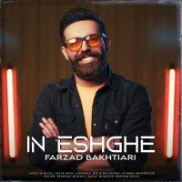 Farzad Bakhtiari In Eshghe