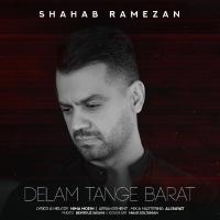 Shahab Ramezan Delam Tange Barat