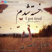 Adel Naseri Khste Shodam