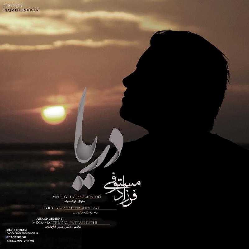 Farzad Mostofi Darya