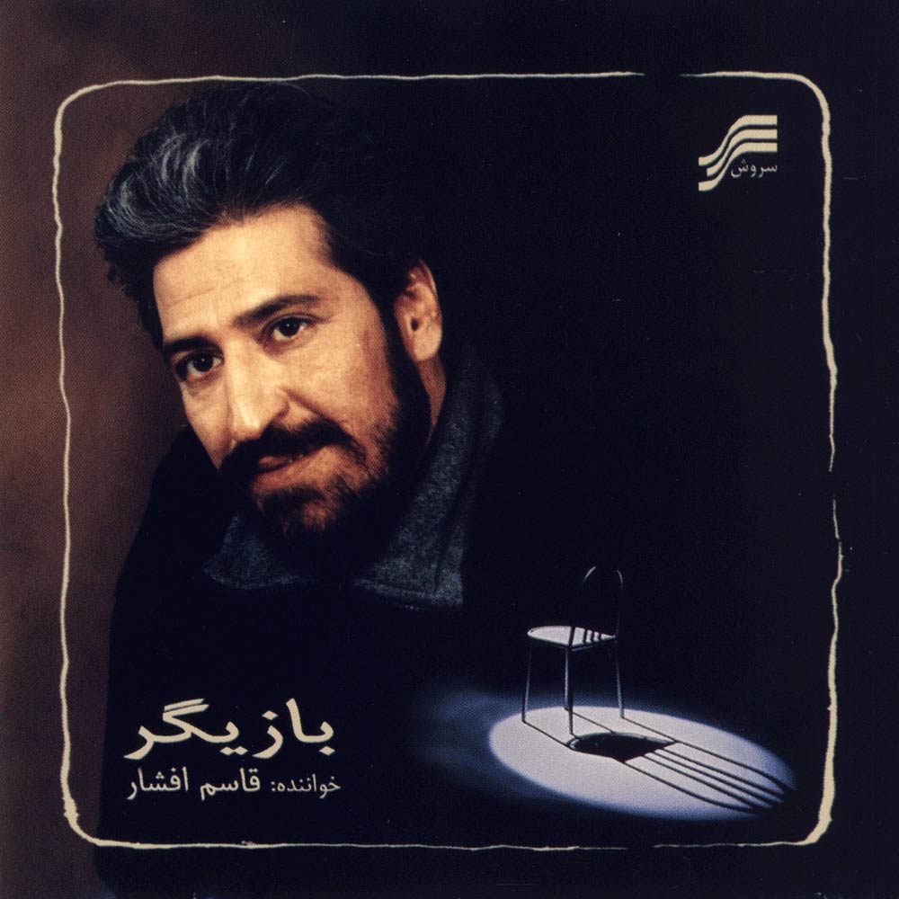 Ghasem Afshar Ma'Abade Sharghi