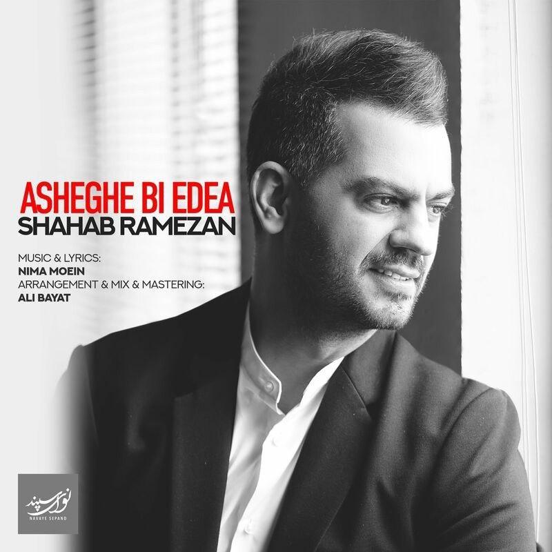 Shahab Ramezan Asheghe Bi Edea (Slow Version)