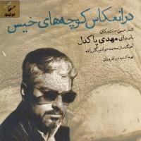 Mehdi Pakdel Tanha Dar Tarikh