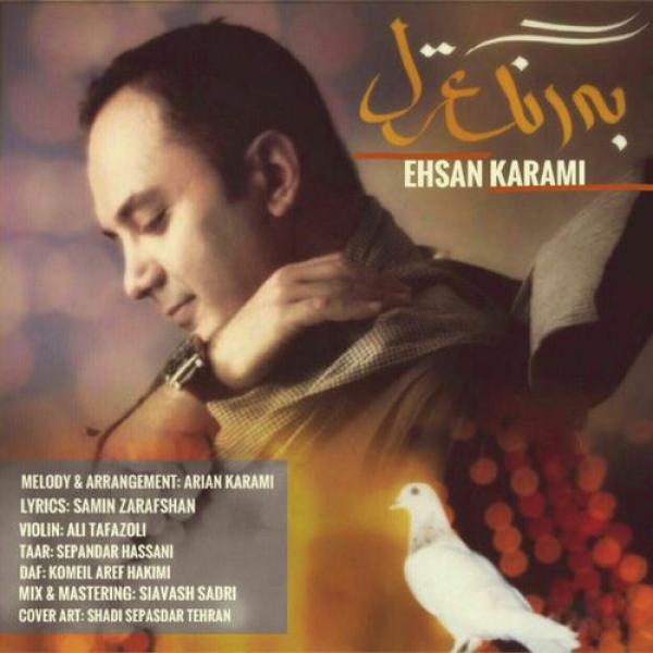 Ehsan Karami Be Range Ghazal