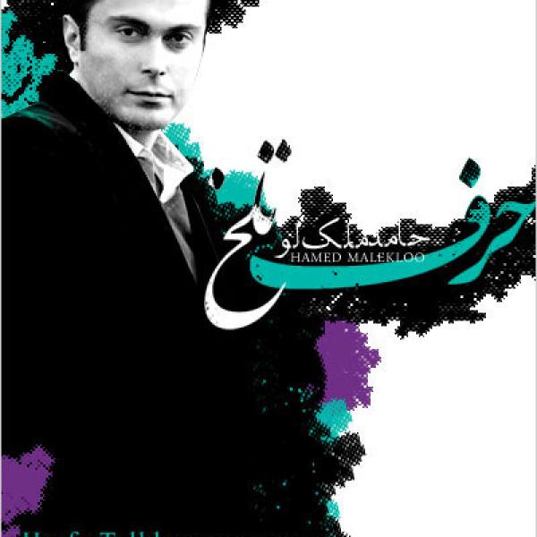Hamed Maleklou Harfe Talkh