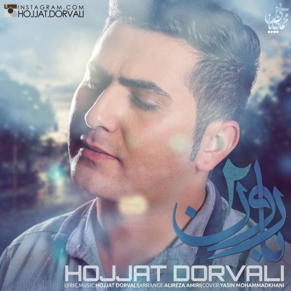 Hojjat Dorvali Baroon 2