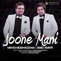 Omid Ameri Joone Mani (Ft Mehdi Moghadam)