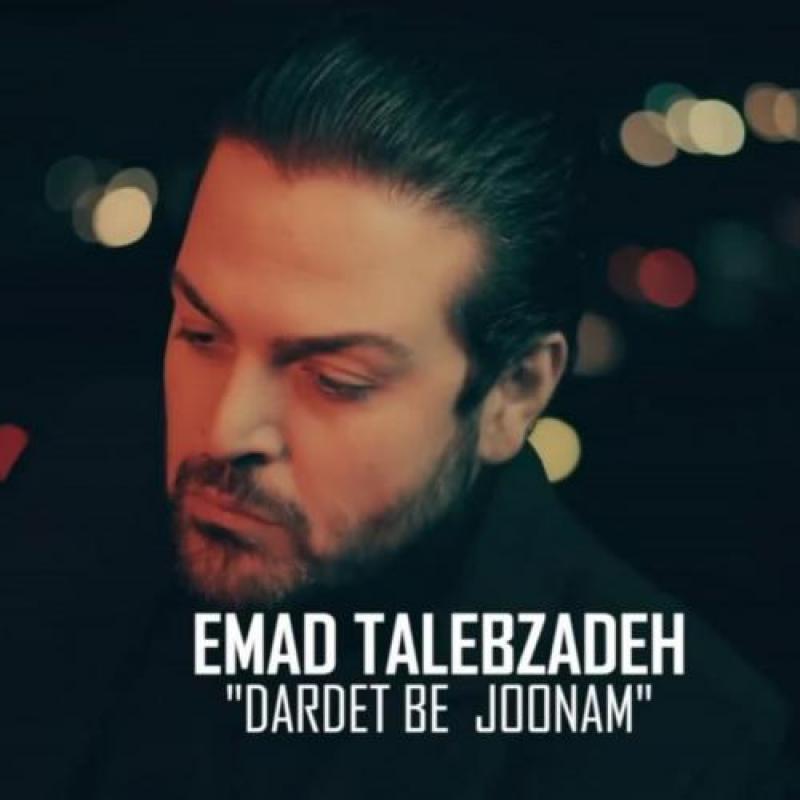 Emad Talebzadeh Dardet Be Joonam(Guitar Version)