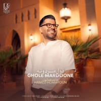 Hamed Homayoun Ghole Mardoone