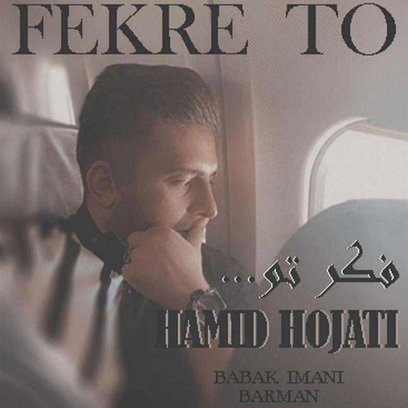 Hamid Hojati Fekre To