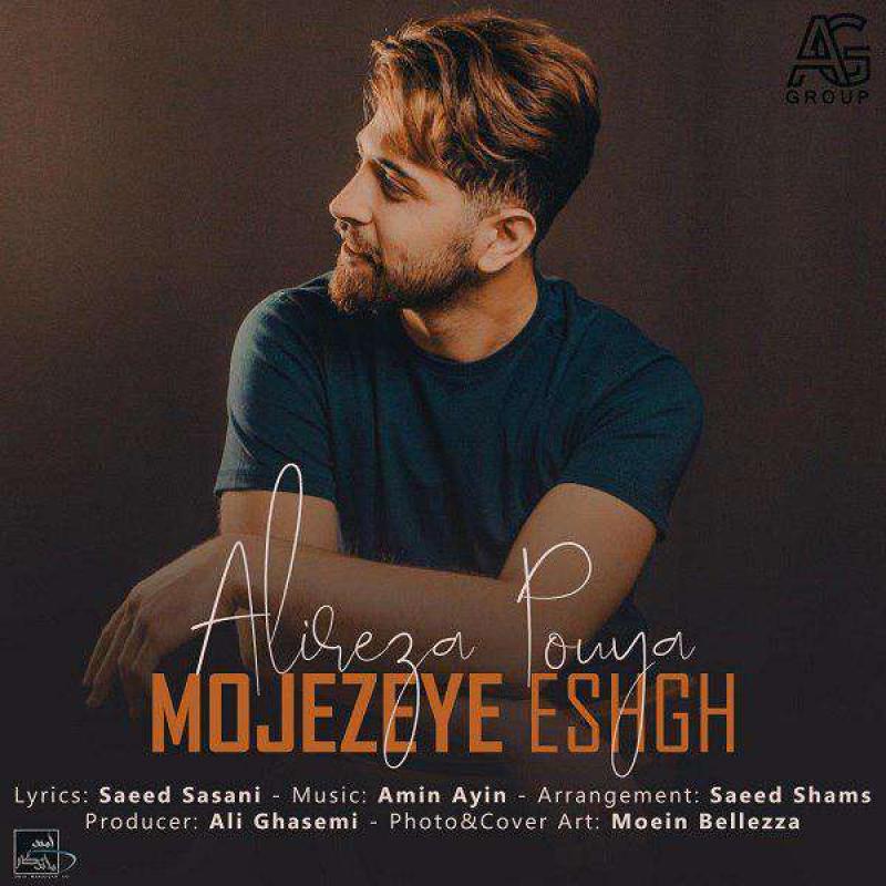 Alireza Pouya Mojezeye Eshgh