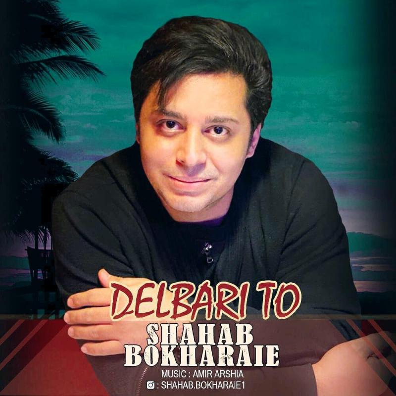 Shahab Bokharaei Delbari To