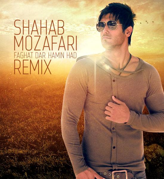 Shahab Mozaffari Faghat Dar Hamin Had (Ali I A N Remix)