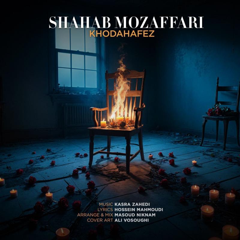 Shahab Mozaffari Khodahafez