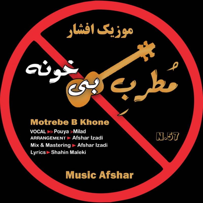 Music Afshar Motrebe B Khone