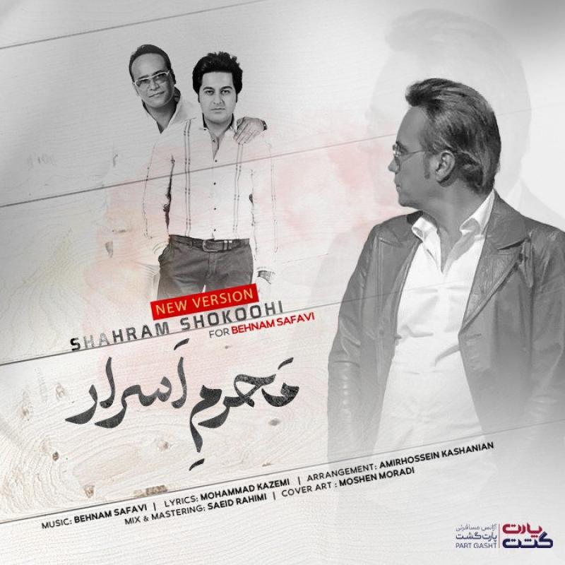 Shahram Shokoohi Mahrame Asrar (New Version)