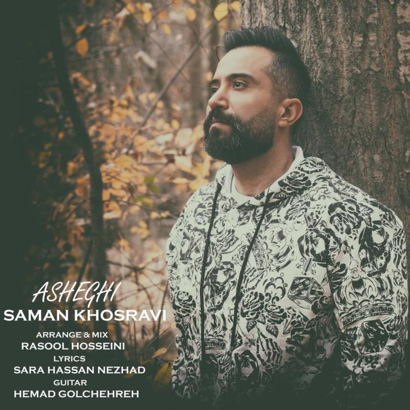 Saman Khosravi Asheghi