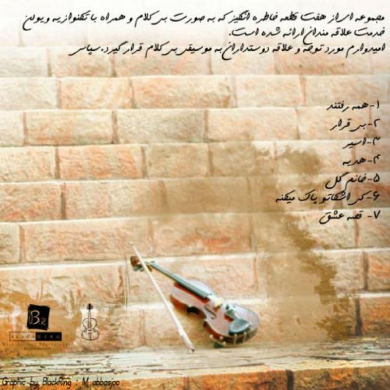 Mohammad Taghazaei Khatere Bazi (Instrumental)