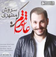 Soroush Mazhari Asheghtaram Kon