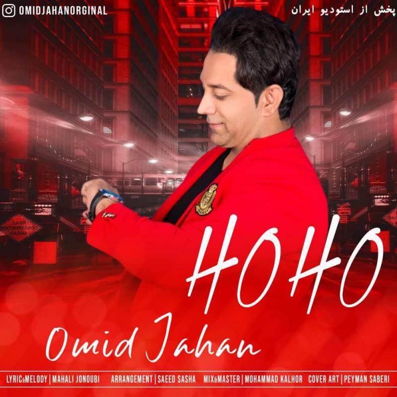 Omid Jahan Ho Ho