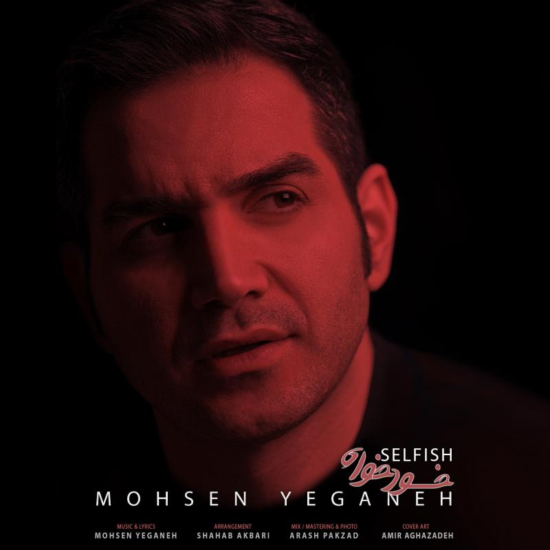 Mohsen Yeganeh Khodkhah