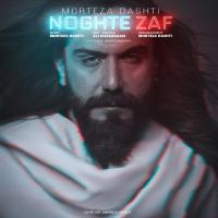 Morteza Dashti Noghte Zaf