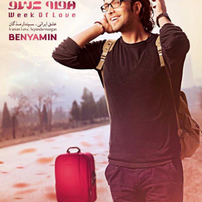 Benyamin Bahadori Hafteh Eshgh