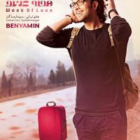 Benyamin Bahadori Hafteh Eshgh